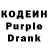 Кодеиновый сироп Lean Purple Drank Milena Kalvaitiene