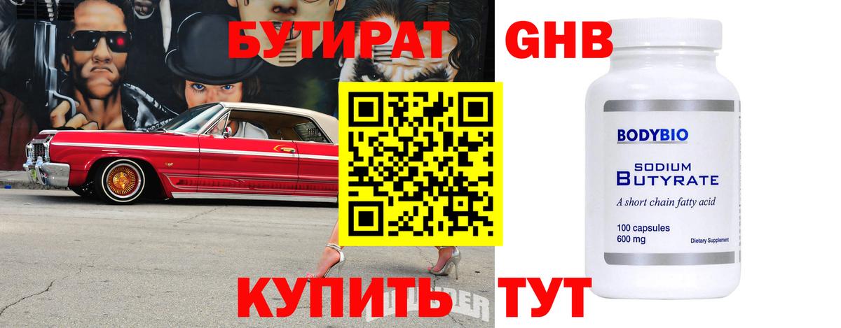 Бутират  Вход с VPN  Советский  БУТИРАТ оксана 