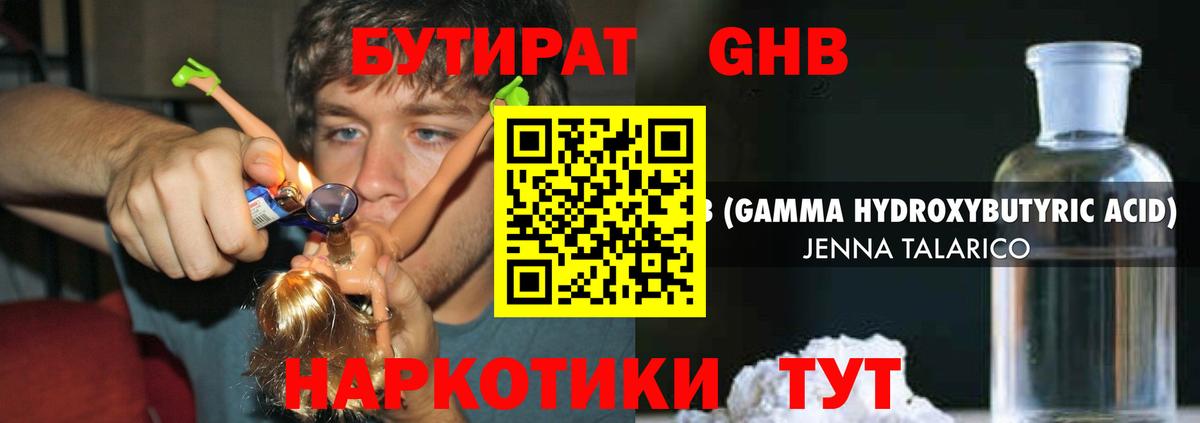 Бутират жидкий экстази Советский