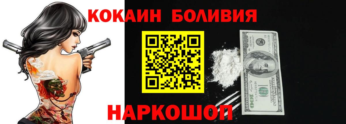 купить наркоту  Вход с VPN  Кокаин  Советский  Cocaine Колумбийский 