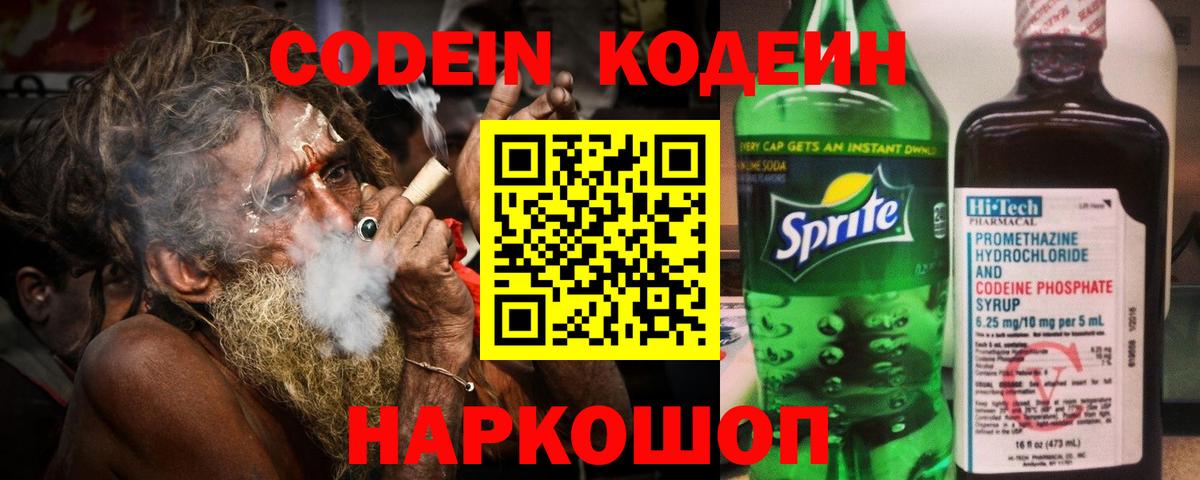 Кодеиновый сироп Lean Purple Drank Советский