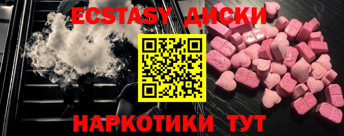 Советский  Экстази диски  Экстази  Вход с VPN  Ecstasy Cube 