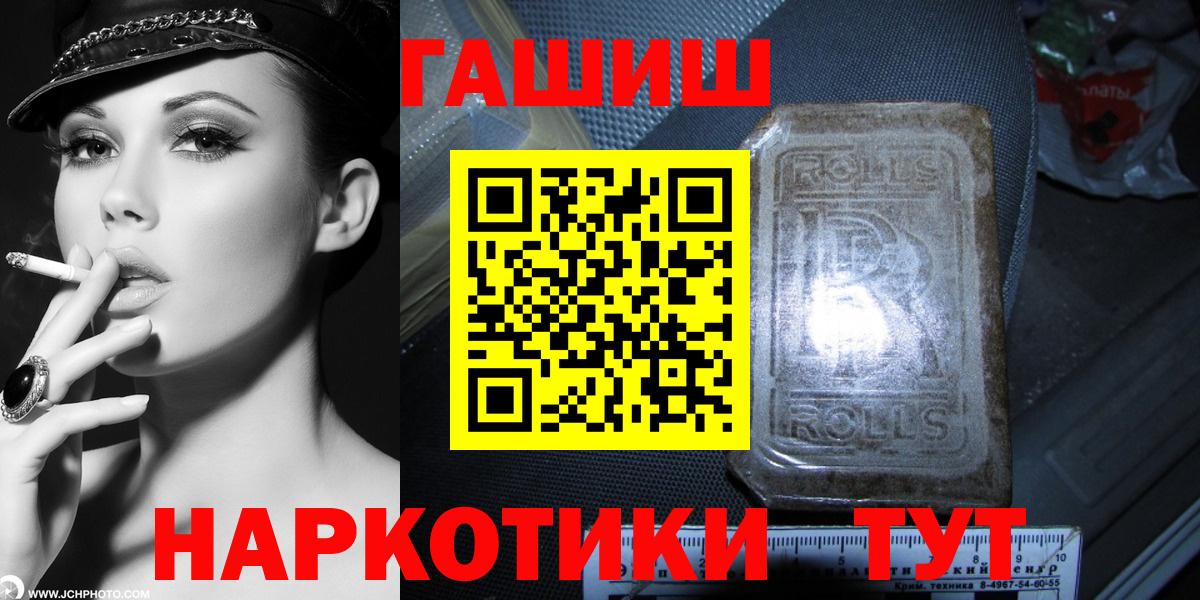 ГАШИШ убойный  ГАШ  Вход с VPN  купить  цена  ГАШИШ гашик  Советский 