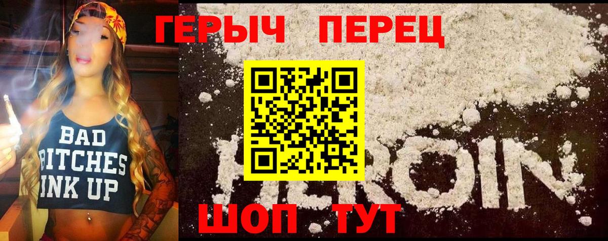 Героин герыч Советский