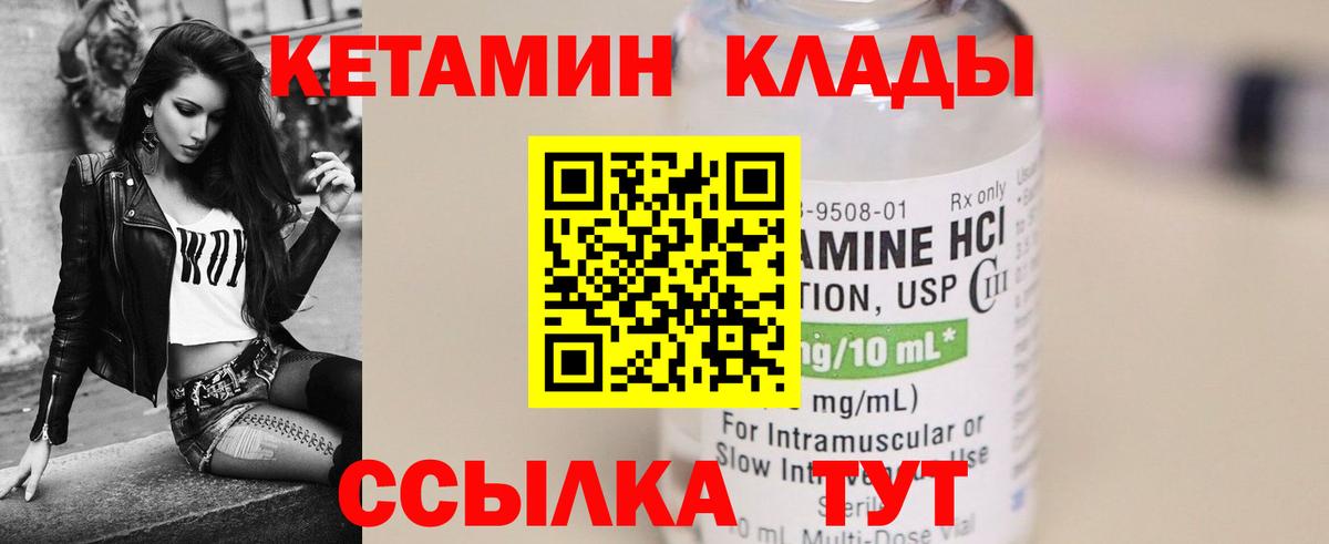 Советский  Кетамин VHQ  Вход с VPN 