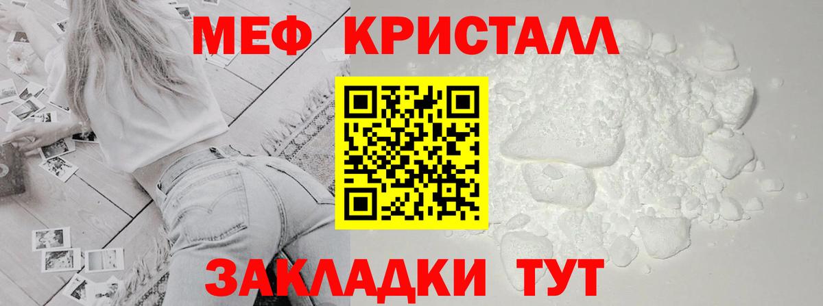Советский  МЕФ mephedrone  Мефедрон VHQ  МЯУ-МЯУ  Меф  Вход с VPN 
