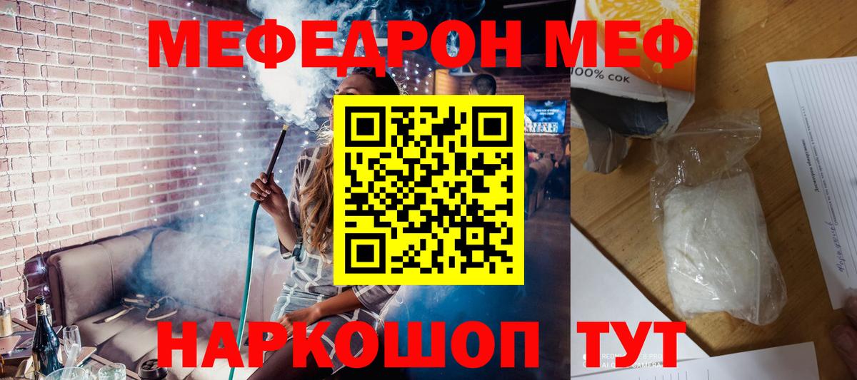 Меф мяу мяу кристаллы Советский