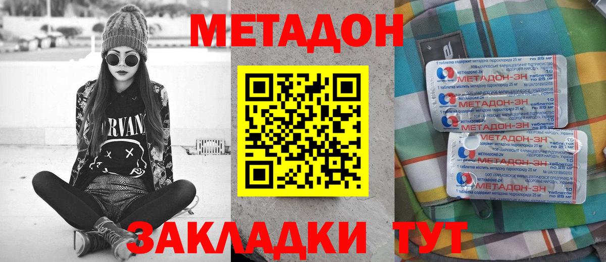 МЕТАДОН methadone  Вход с VPN  Советский 